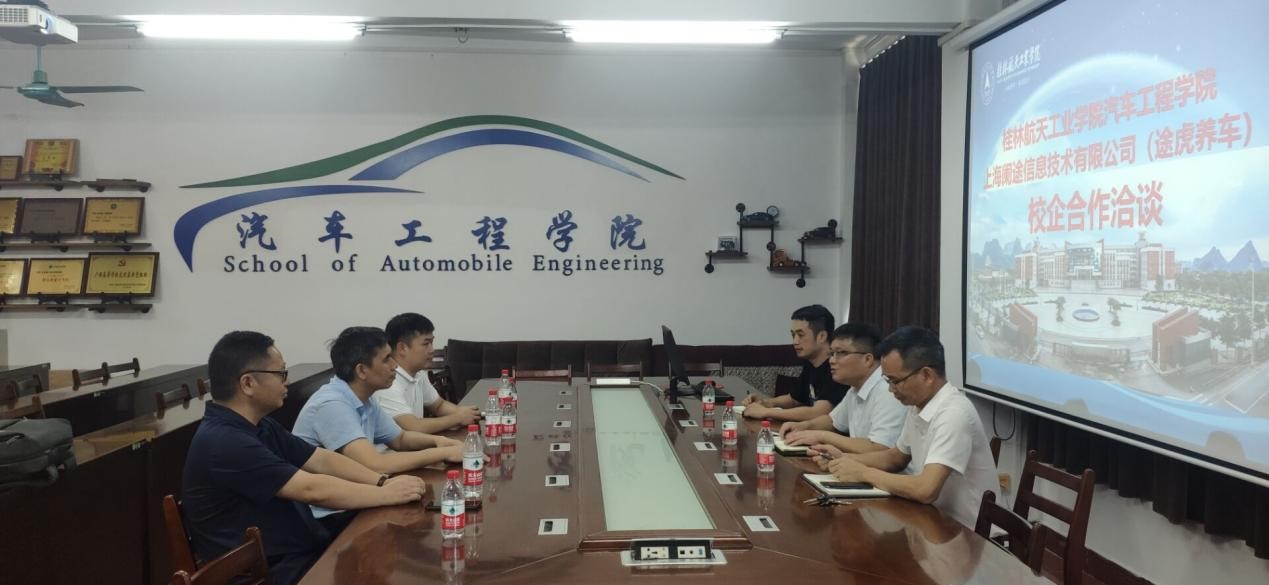 【校企合作】我院与上海阑途信息技术(途虎养车)就共建汽车后市场产业学院进行交流